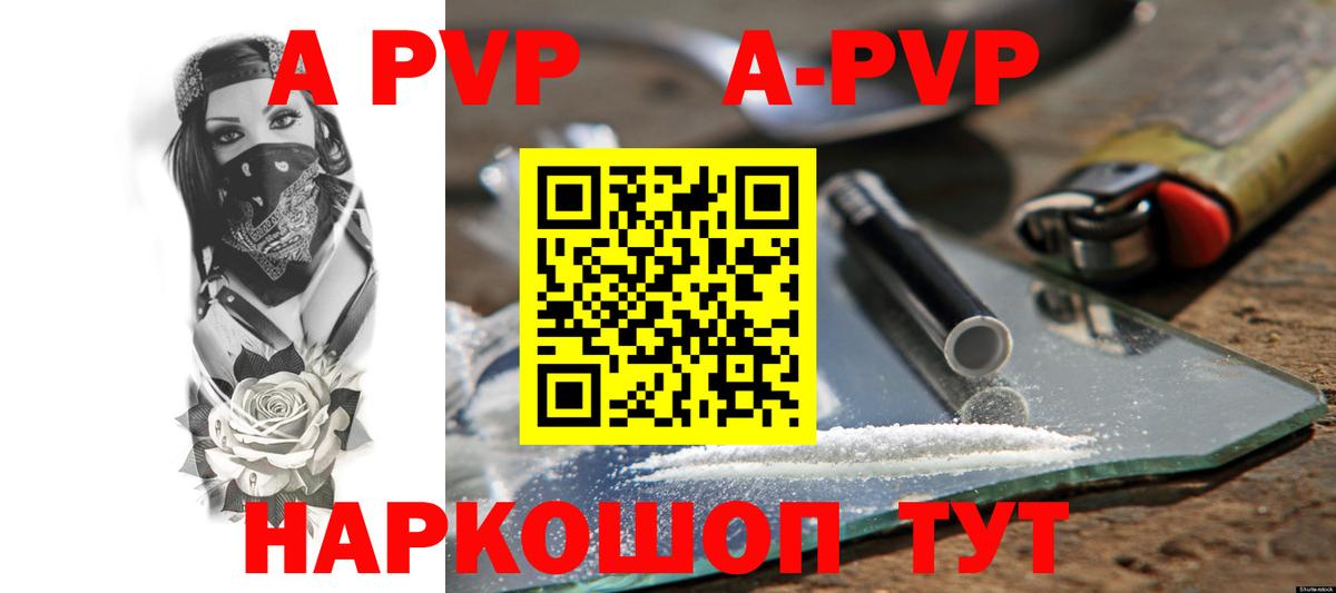Alpha-PVP Соль  А ПВП СК  Alfa_PVP VHQ  Вход с VPN  Междуреченск 