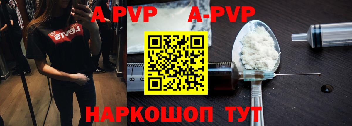 APVP кристаллы Междуреченск