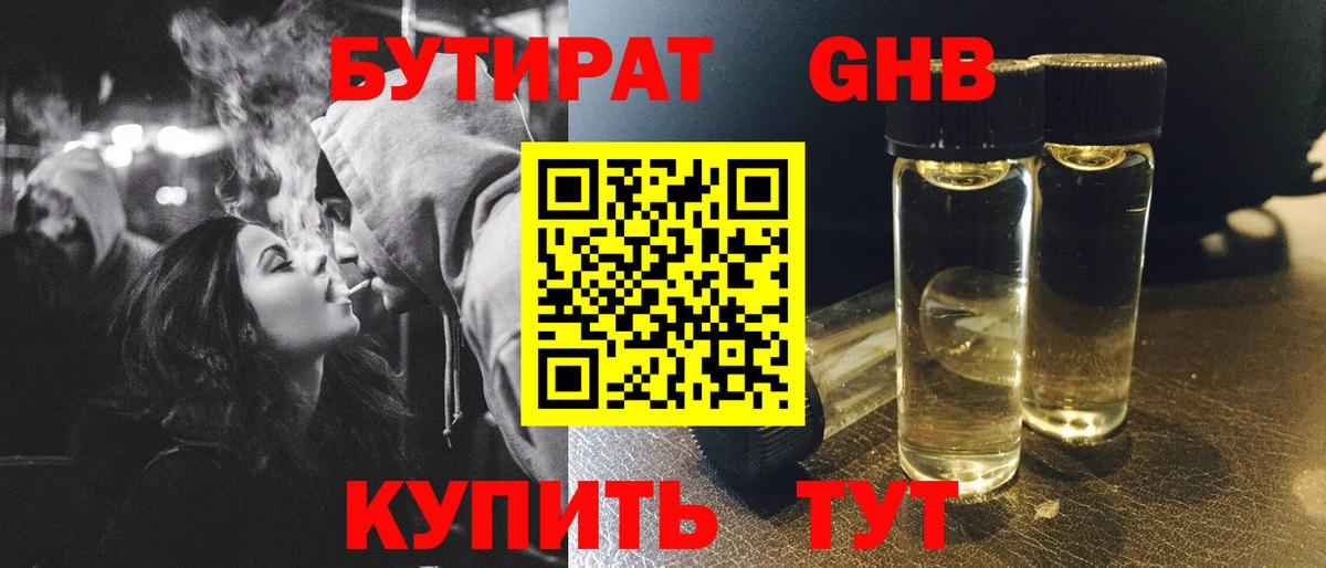 Бутират бутандиол  БУТИРАТ  Междуреченск  Вход с VPN 