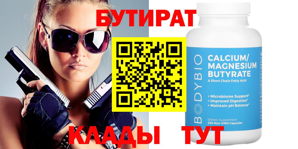 БУТИРАТ вода Междуреченск