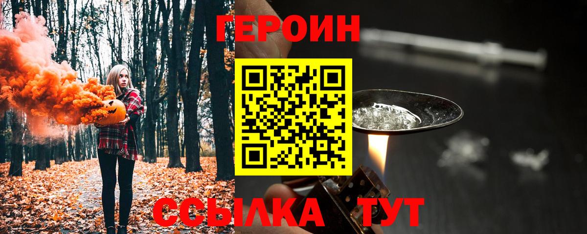 Междуреченск  ГЕРОИН белый  Вход с VPN 