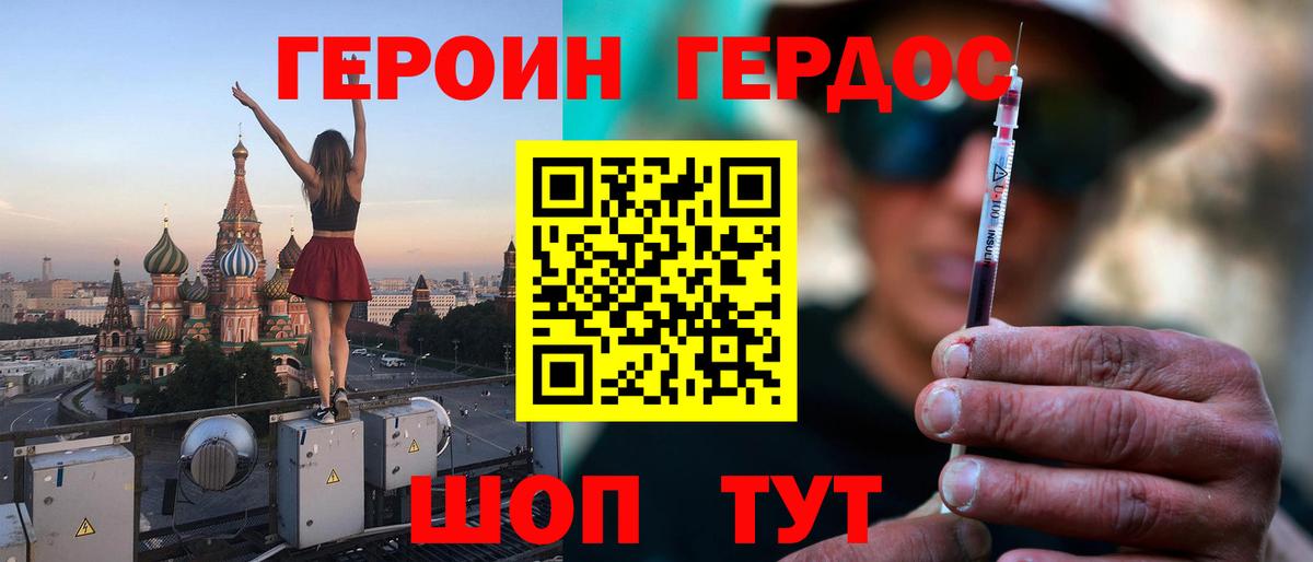 ГЕРОИН афганец Междуреченск