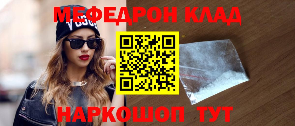 МЕФ 4 MMC  МЯУ-МЯУ  Междуреченск  МЕФ  Вход с VPN  Меф mephedrone 