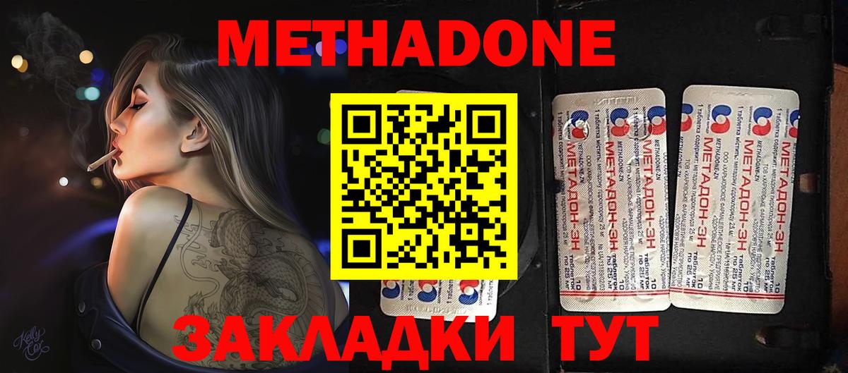 Метадон белоснежный  Вход с VPN  Метадон кристалл  Междуреченск 