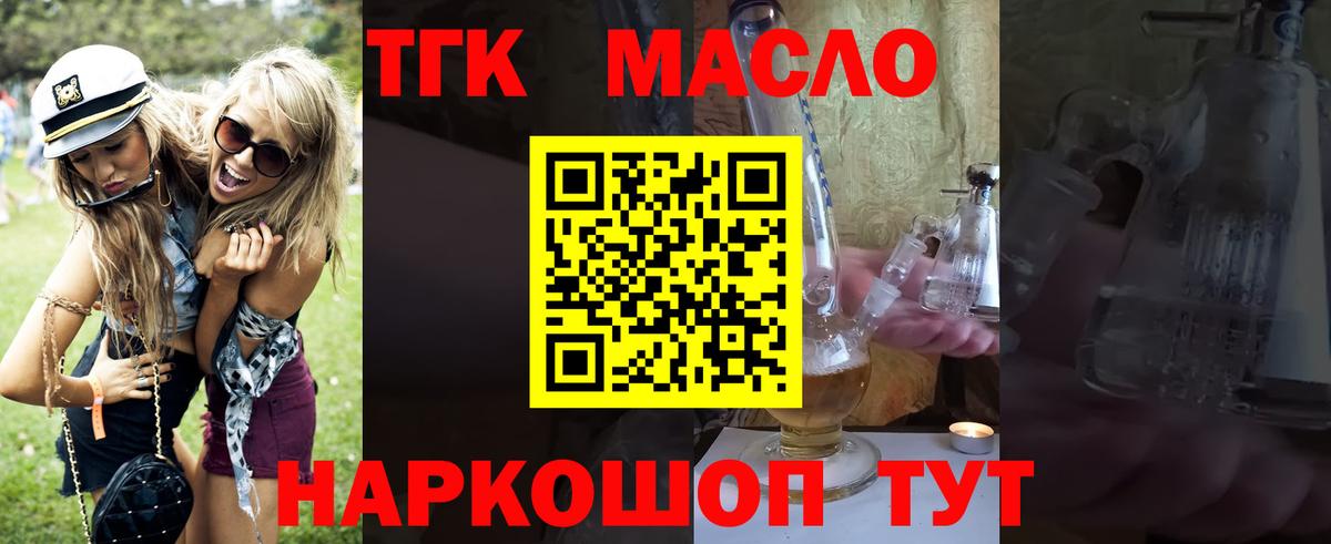 Дистиллят ТГК жижа  Вход с VPN  Междуреченск 